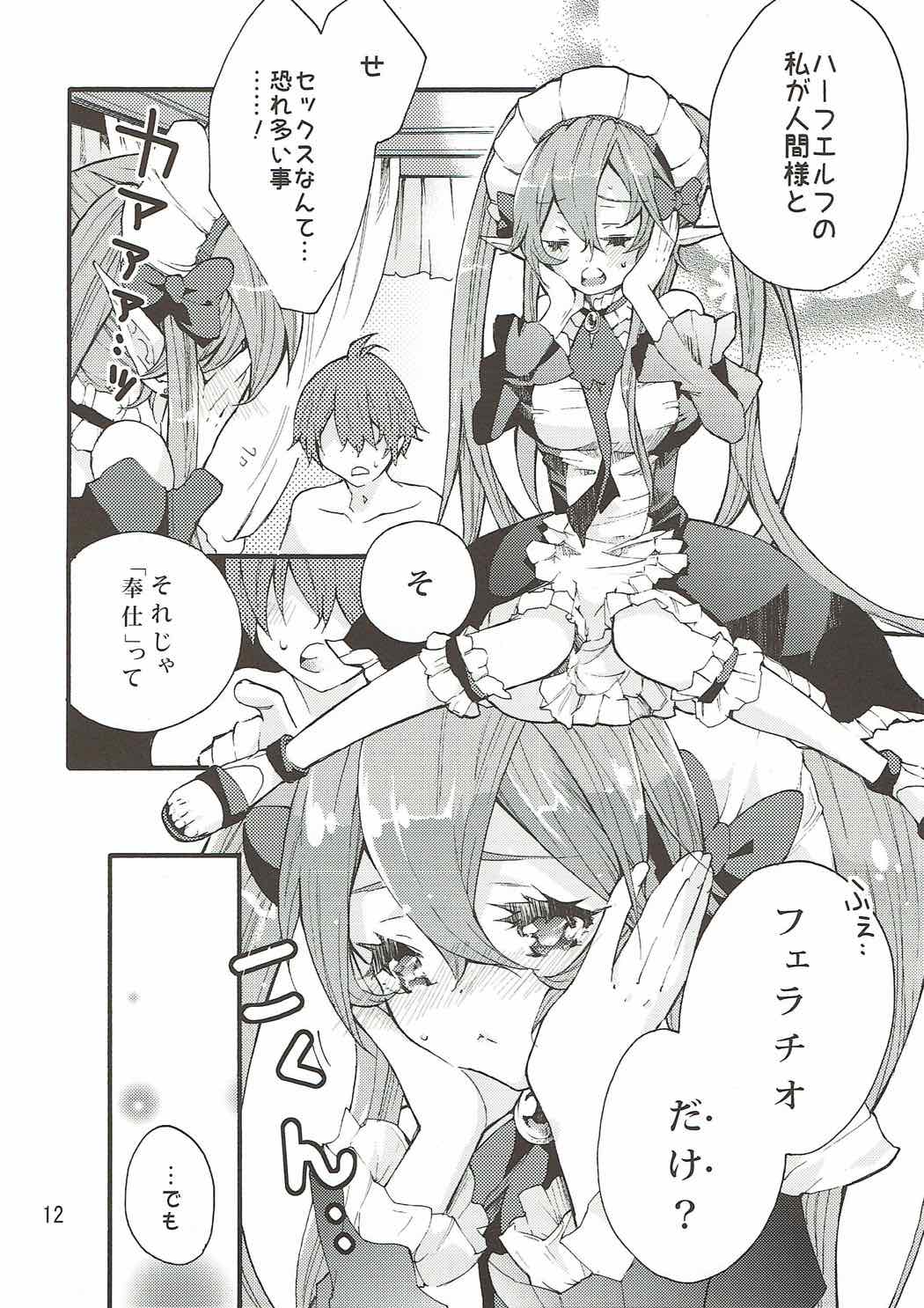 Petralka to Myucel Gohoushishimasu page 11 full
