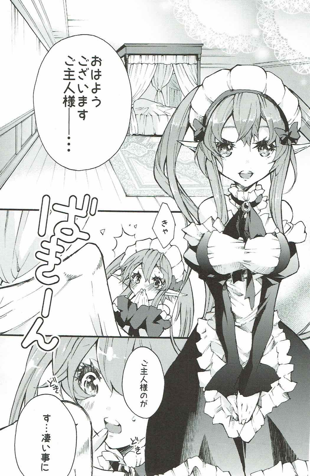 Petralka to Myucel Gohoushishimasu page 2 full