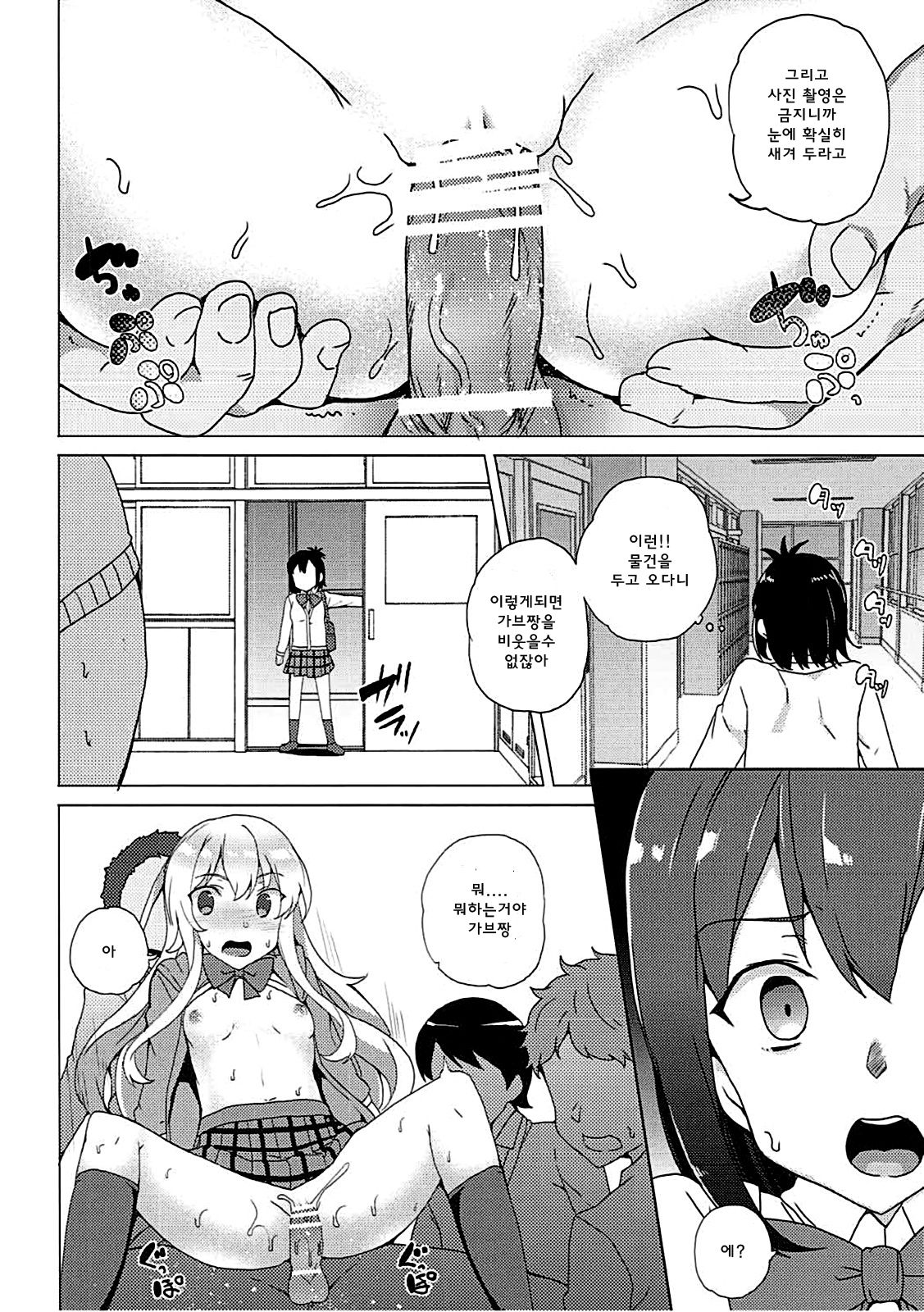 Gabriel Dorotto Manko | 가브리엘 도롯토 망코 page 11 full