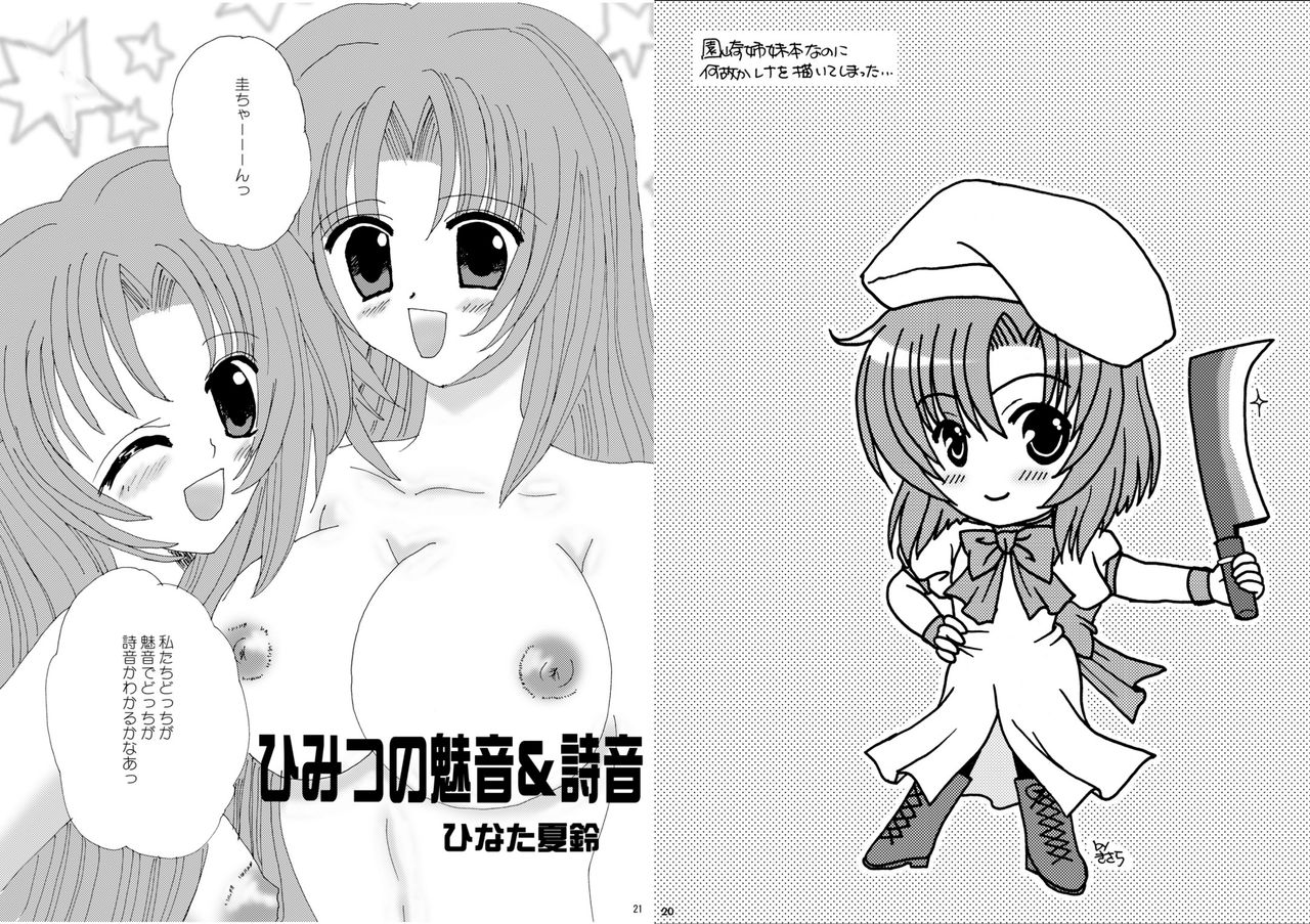 Hinamizawa Renai Shoukougun page 11 full