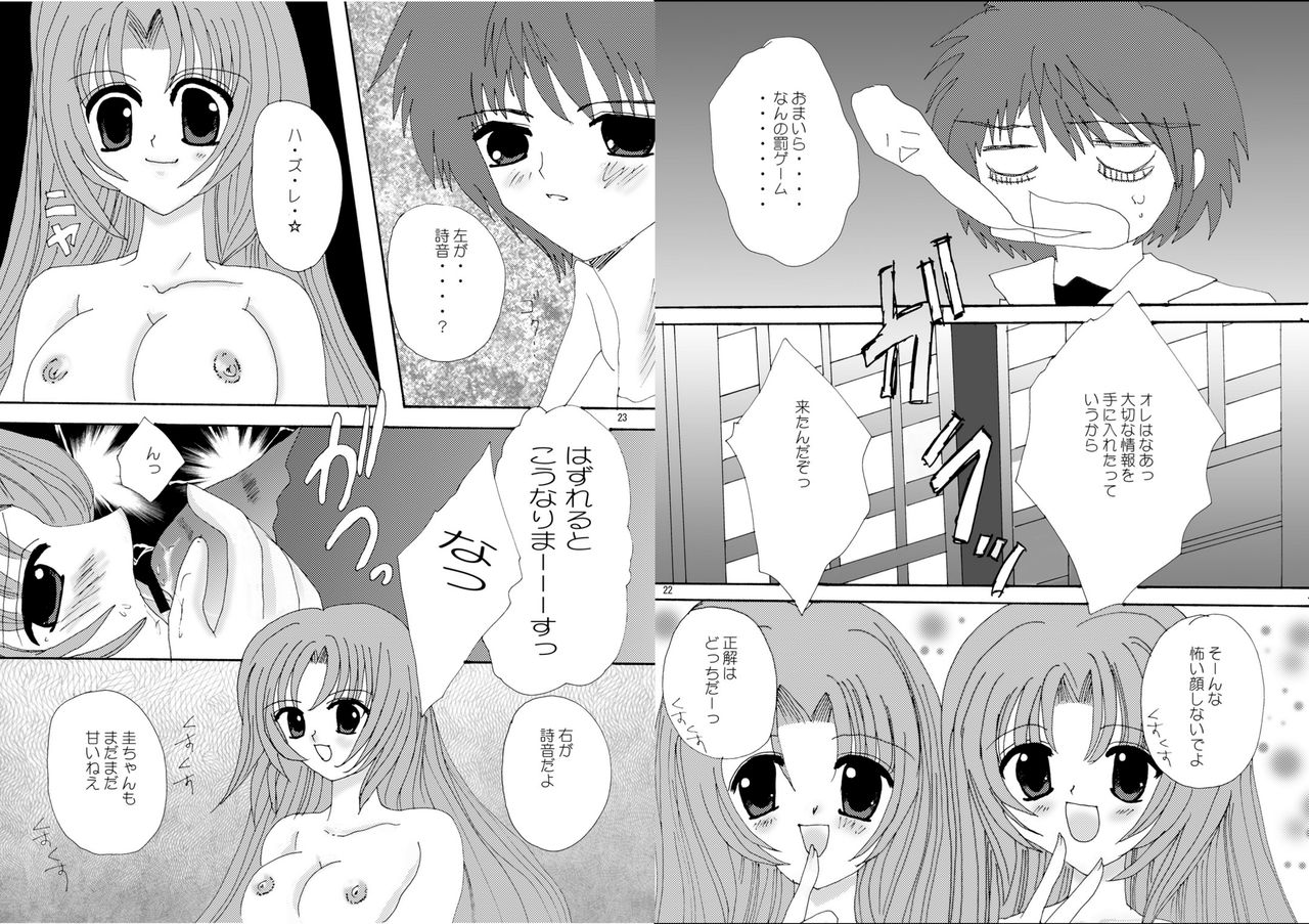 Hinamizawa Renai Shoukougun page 12 full