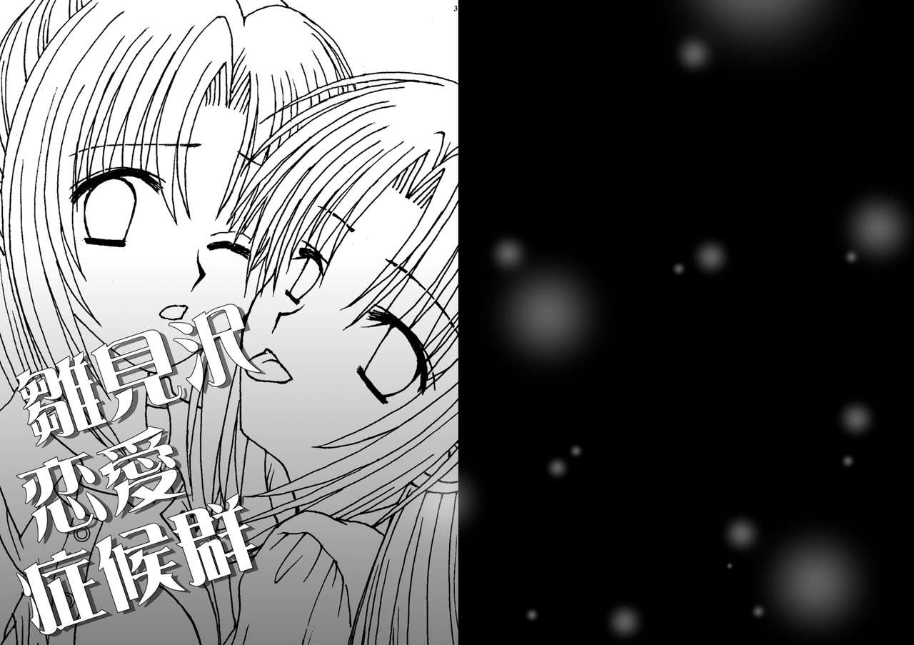 Hinamizawa Renai Shoukougun page 2 full