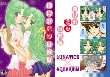[AQUARIUM, Lunatics (Hinata Karin, Mitsuki Kisara)] Hinamizawa Renai Shoukougun (Higurashi no Naku Koro ni) [Digital] cover