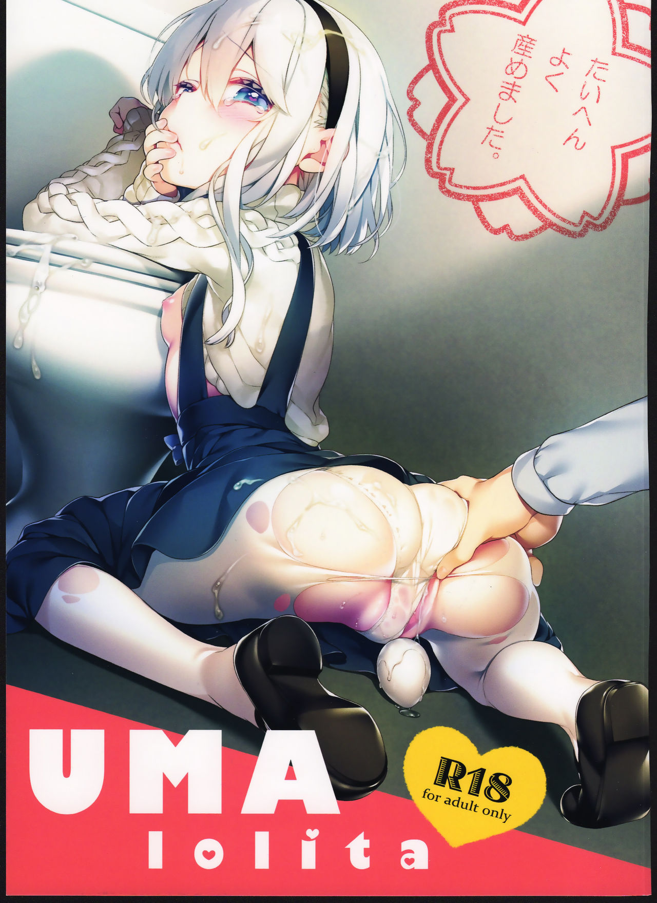 UMA lolita page 1 full