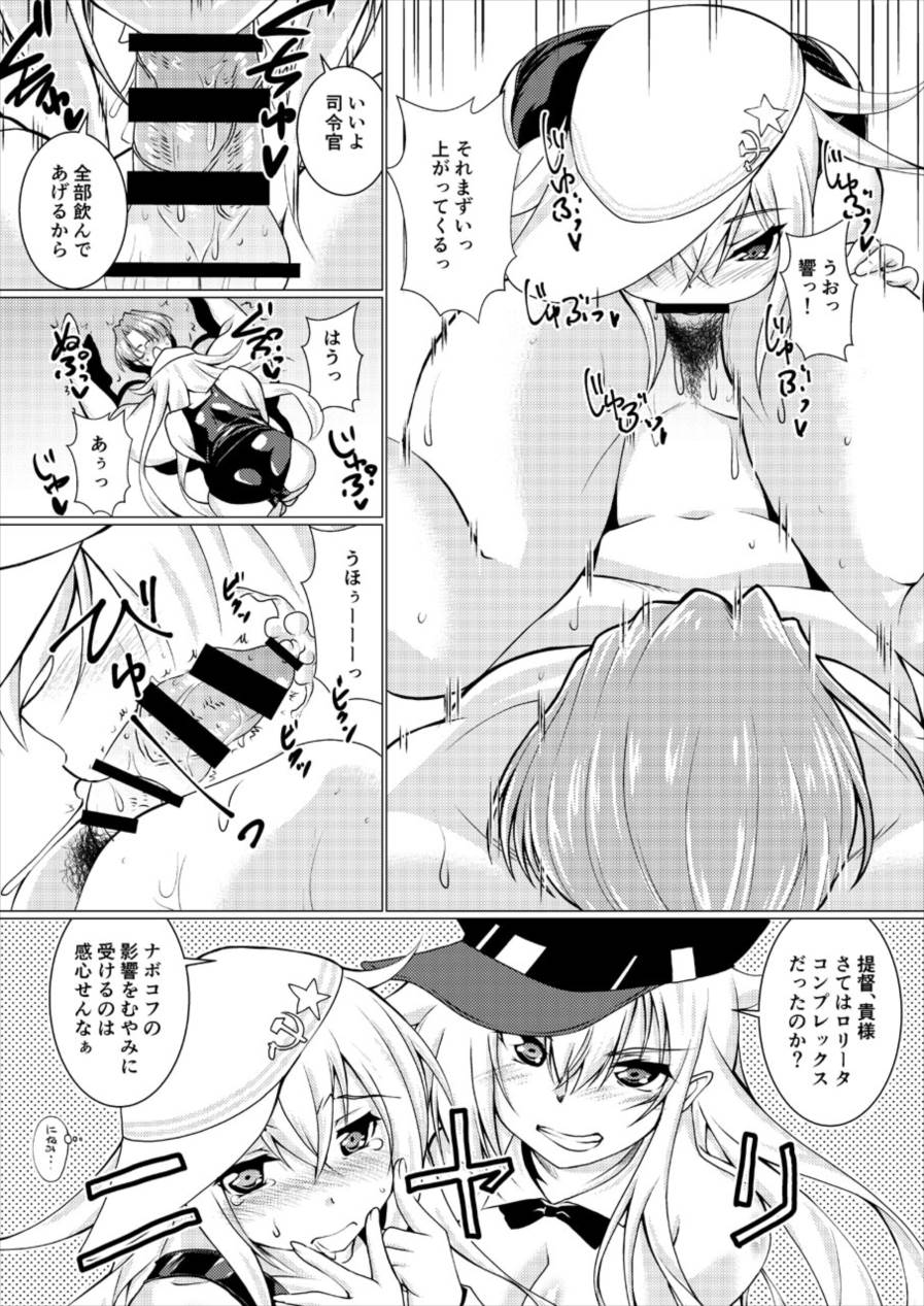 Шлюха На Севере Kita no Chijo page 12 full