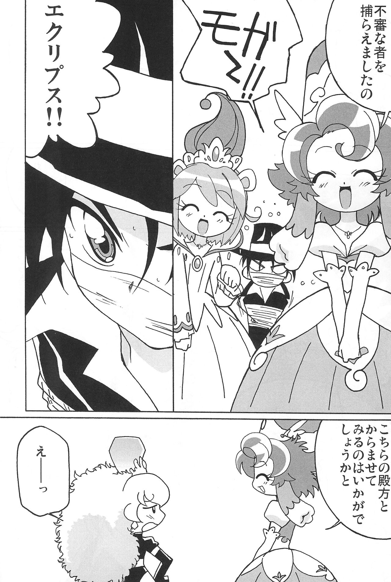 Magejun POLESTAR page 11 full