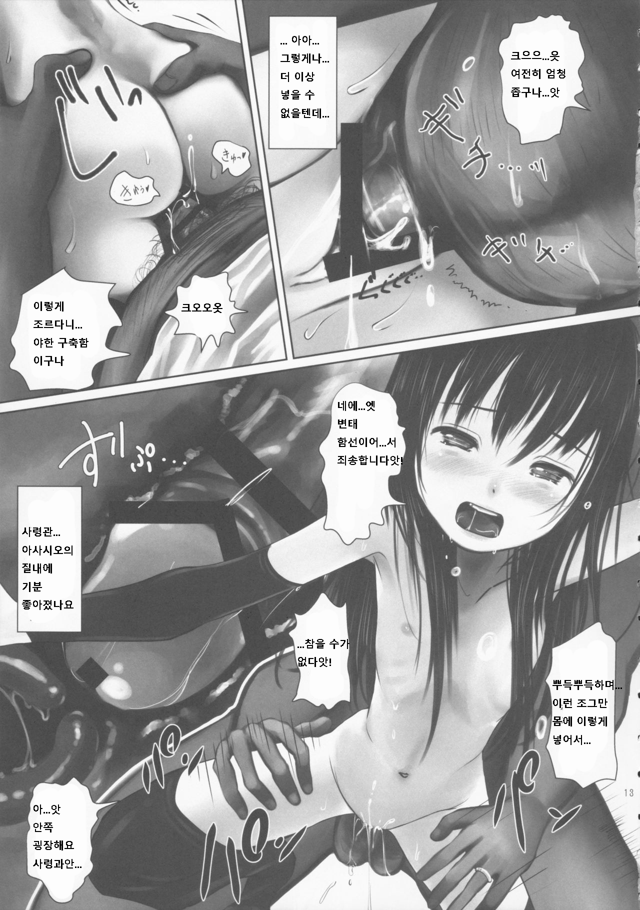 Asashio no Miru Yume page 12 full