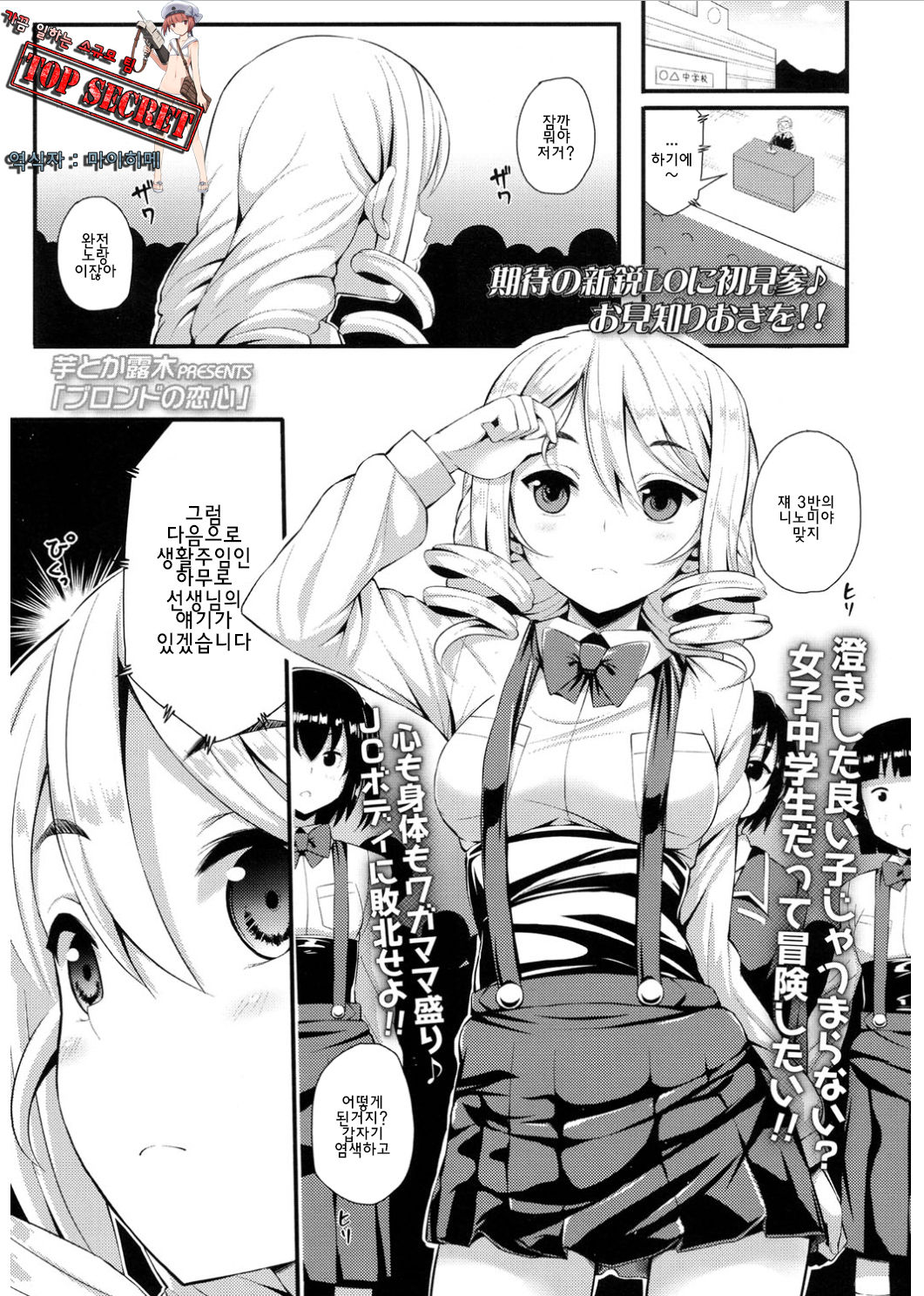Blond no Koigokoro | 금발의 연심 page 1 full