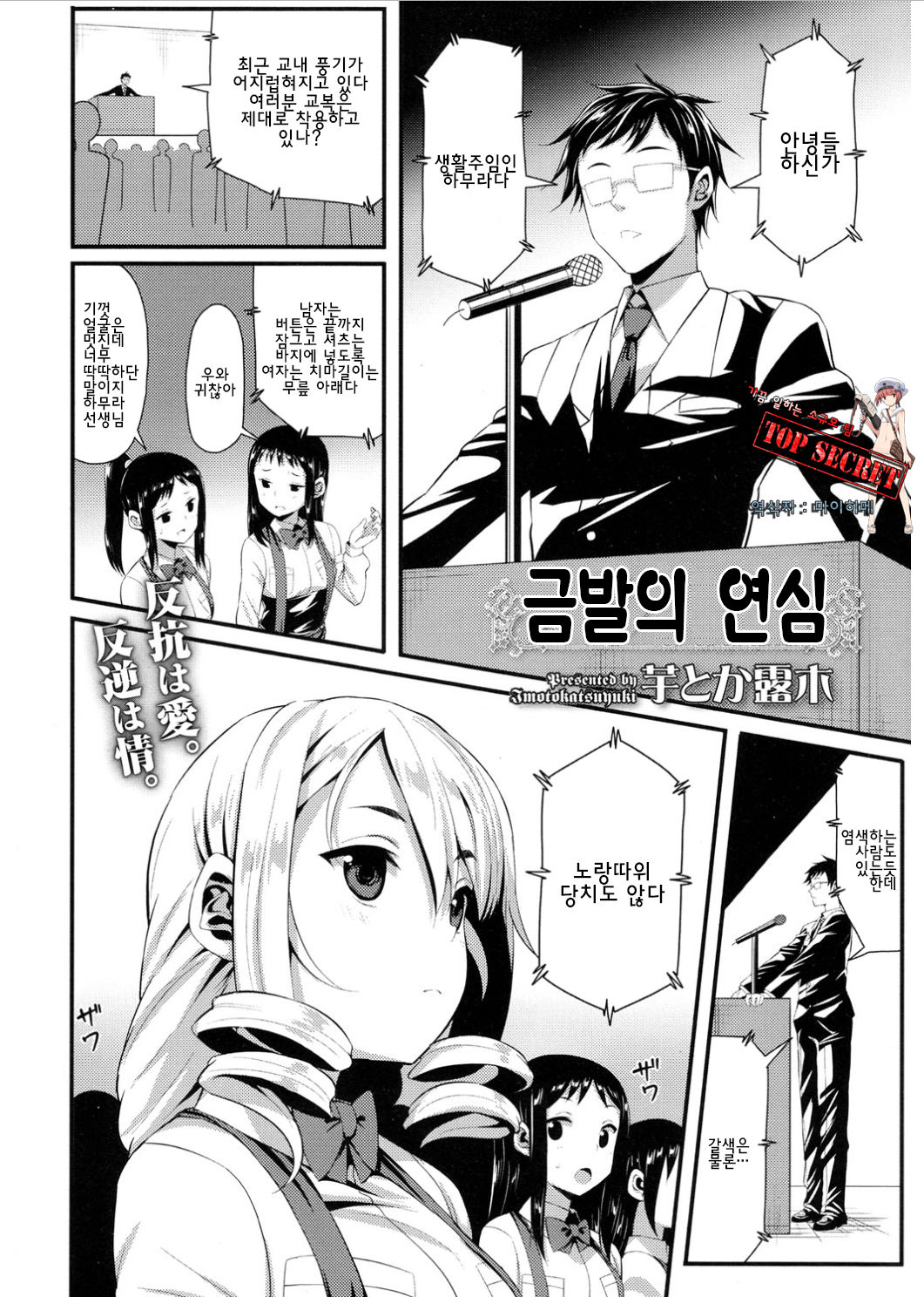 Blond no Koigokoro | 금발의 연심 page 2 full