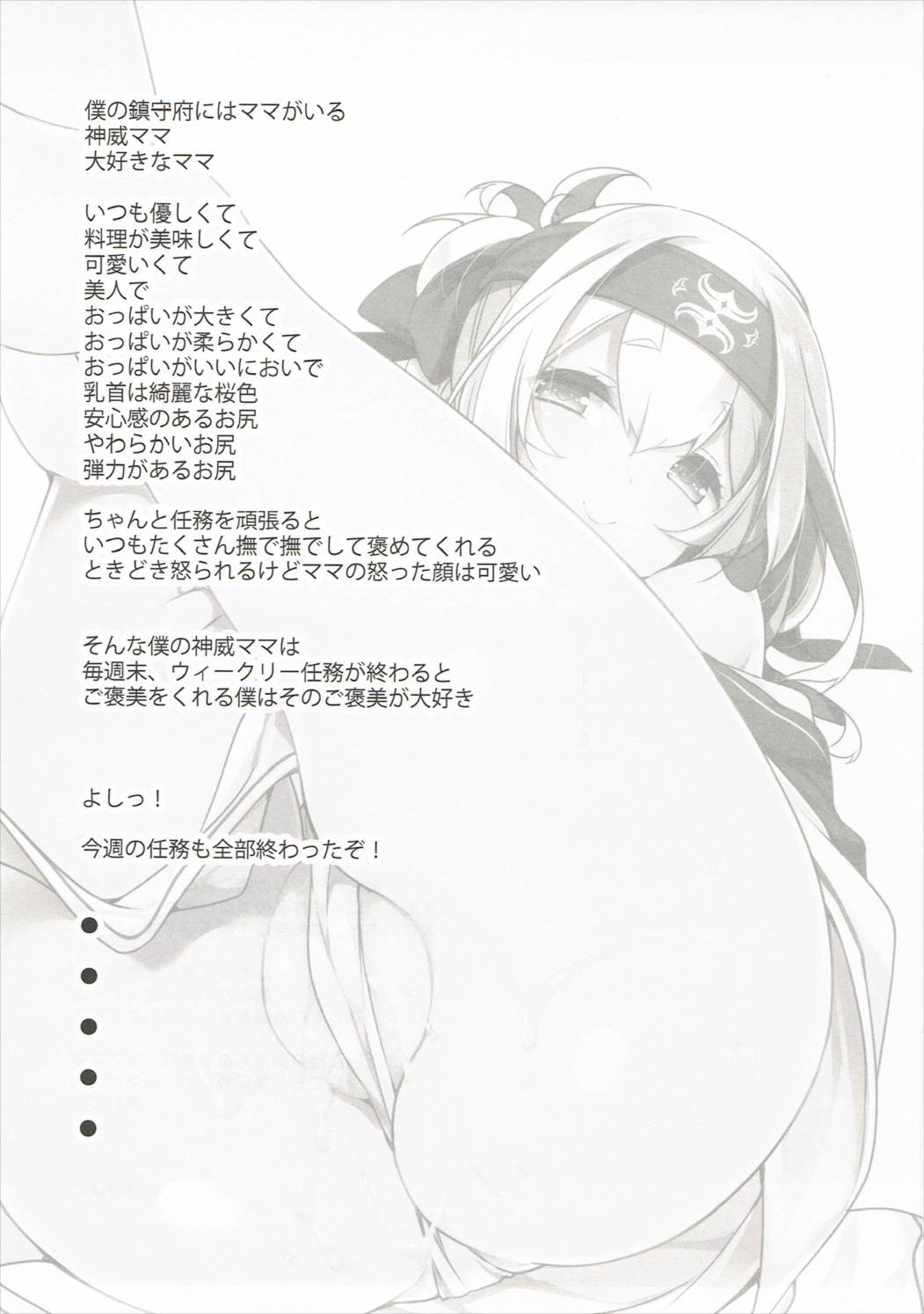 Kamoi Mama to Gohoubi SEX page 2 full