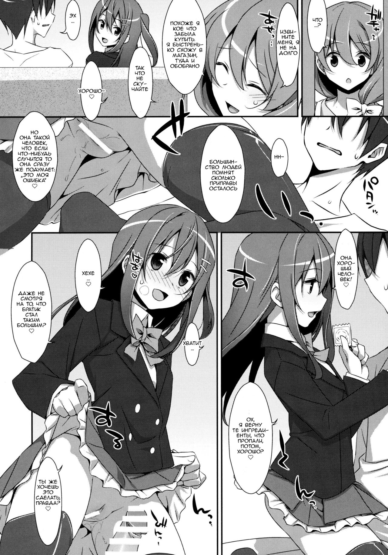 Watashi no, Onii-chan | Мой Братик page 11 full