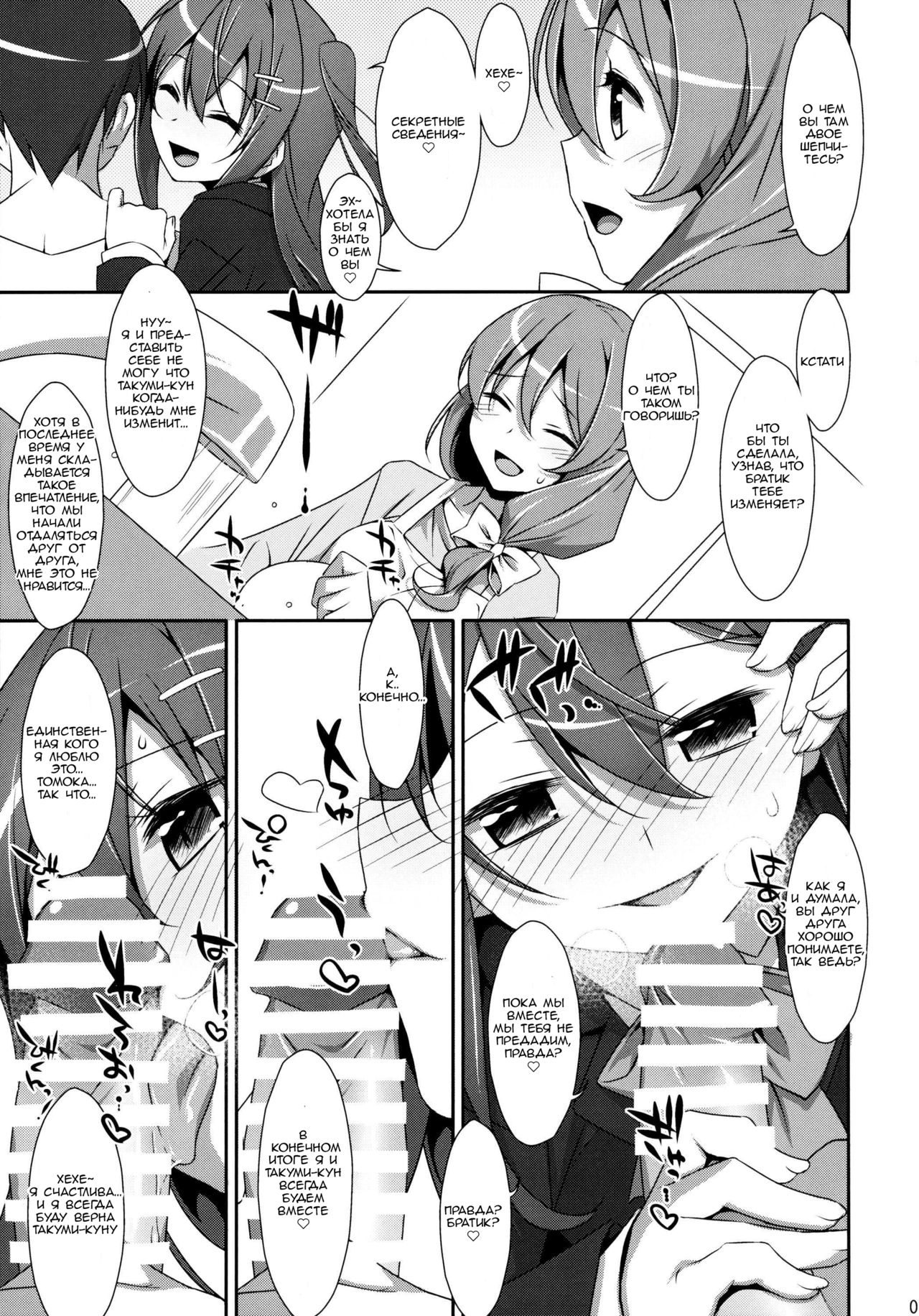 Watashi no, Onii-chan | Мой Братик page 6 full