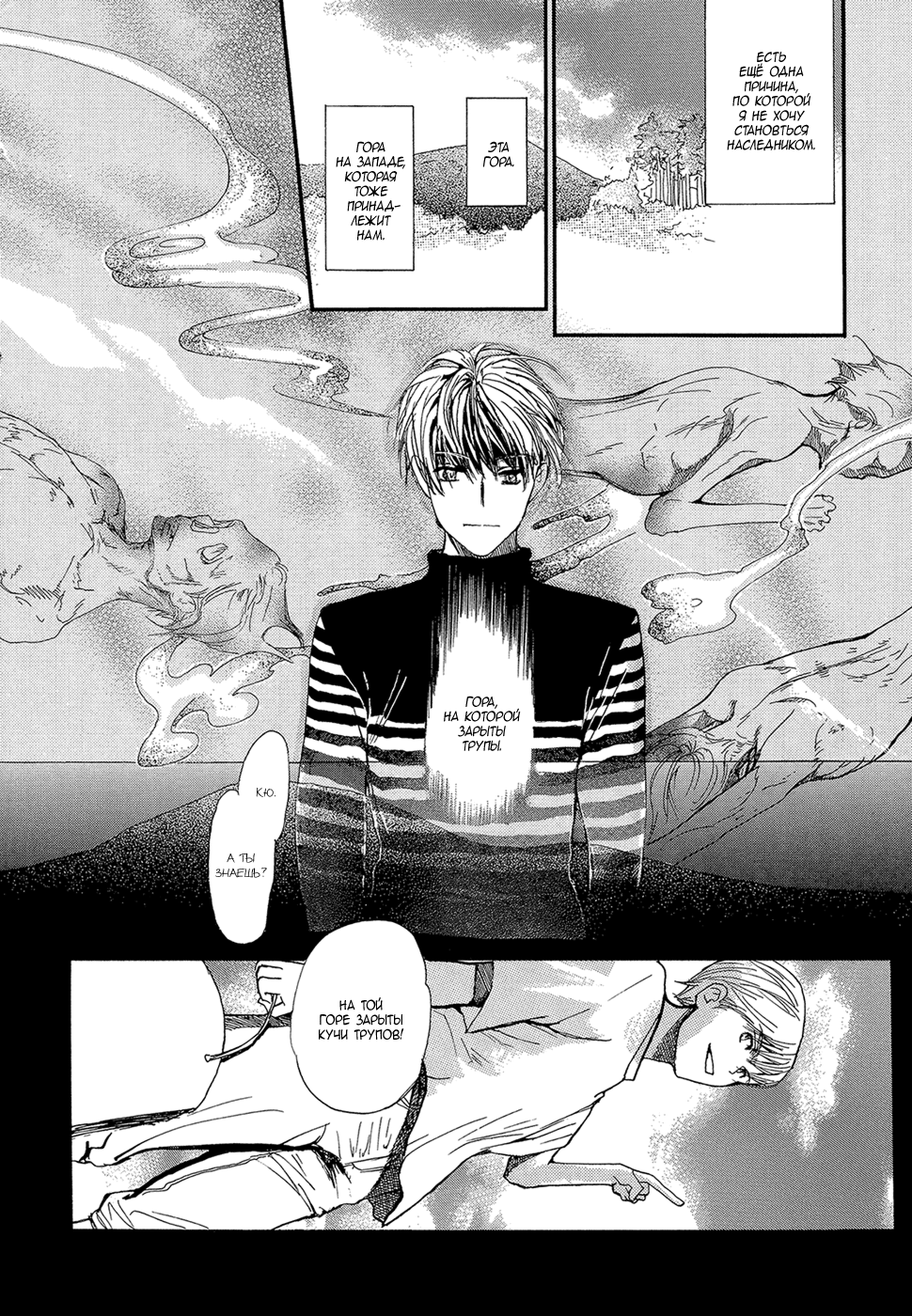 Mimurake no Musuko | Сын семьи Мимура Ch. 2 page 10 full