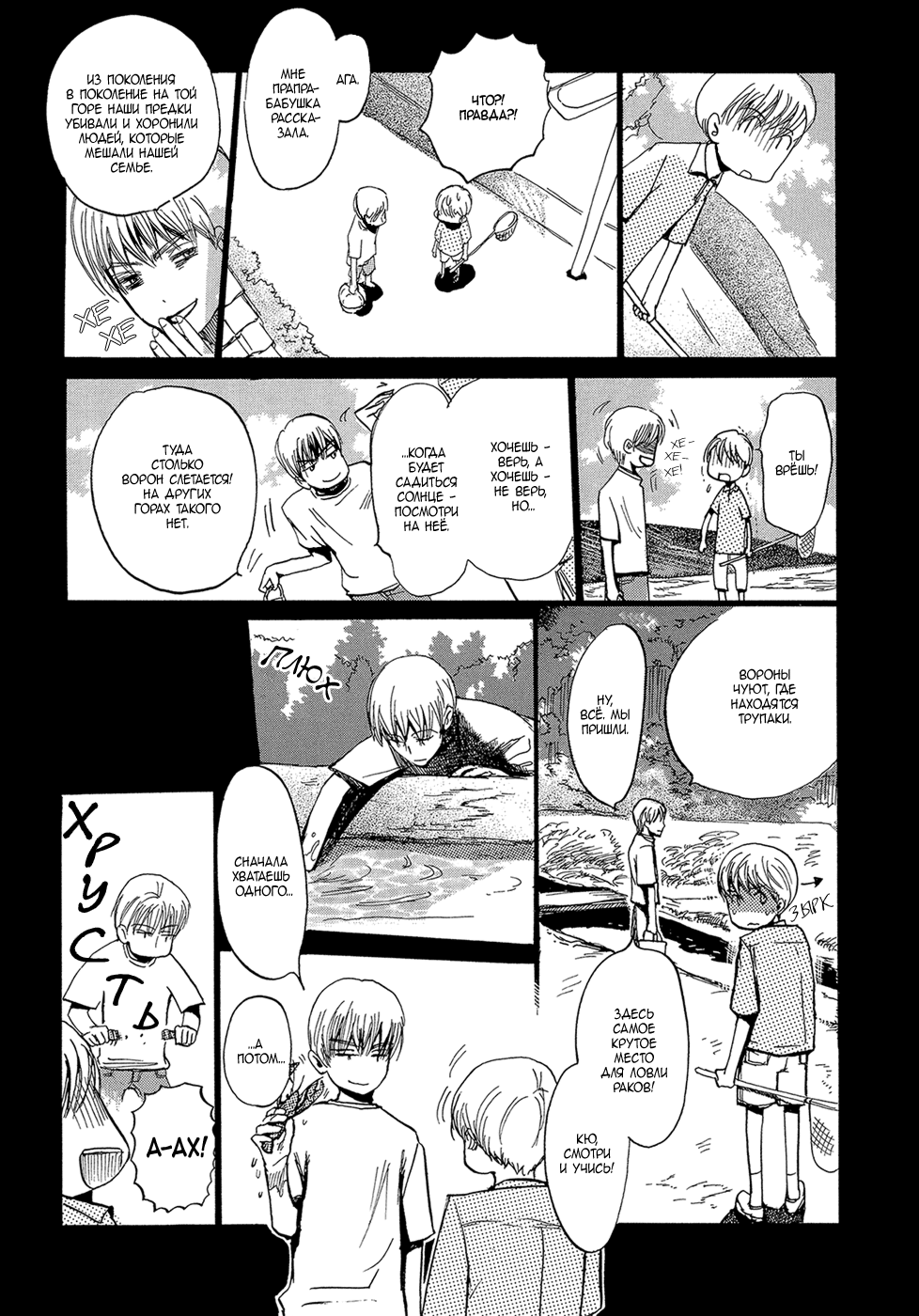 Mimurake no Musuko | Сын семьи Мимура Ch. 2 page 11 full