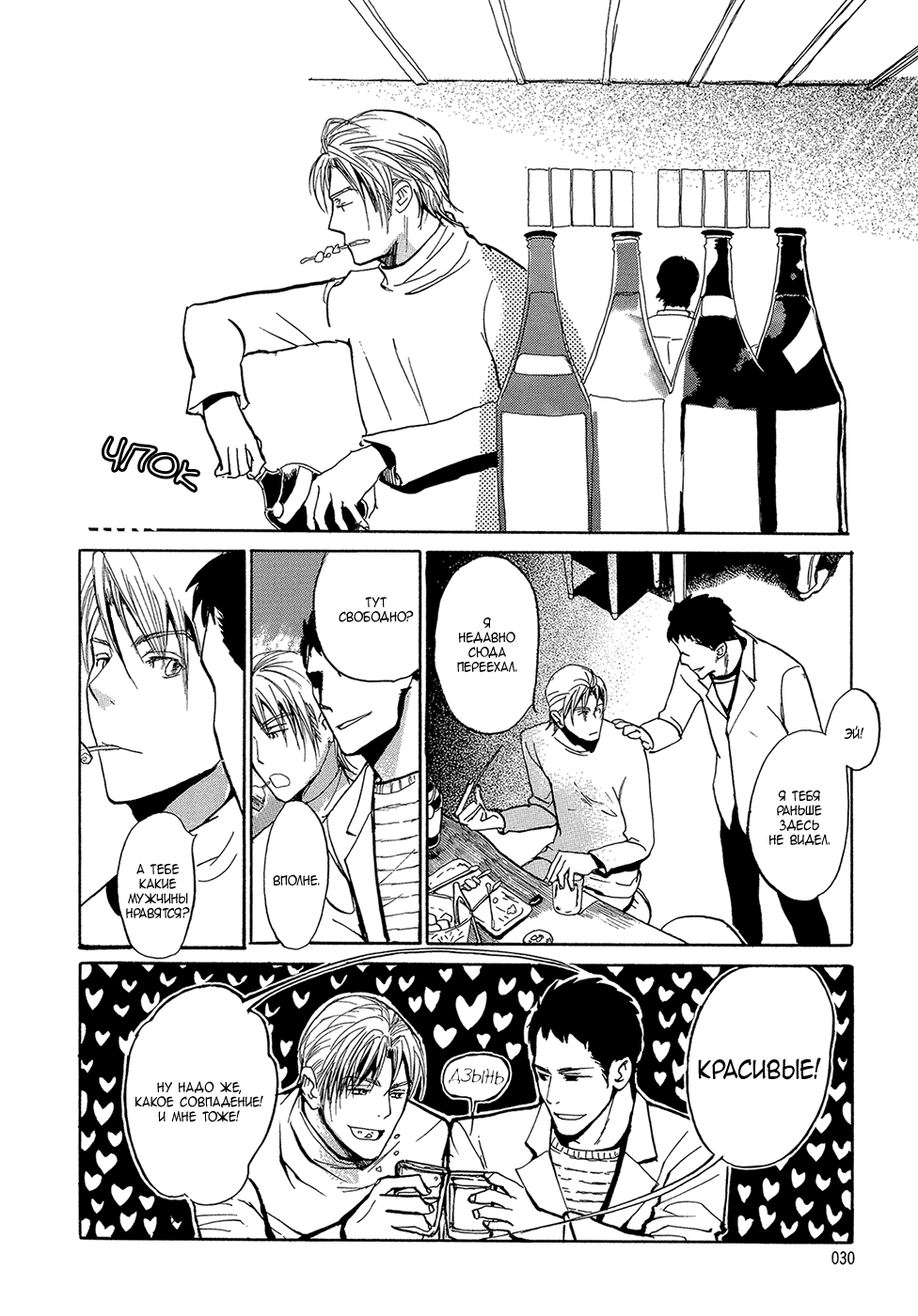 Mimurake no Musuko | Сын семьи Мимура Ch. 2 page 2 full