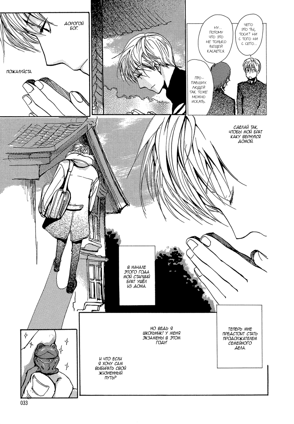 Mimurake no Musuko | Сын семьи Мимура Ch. 2 page 5 full