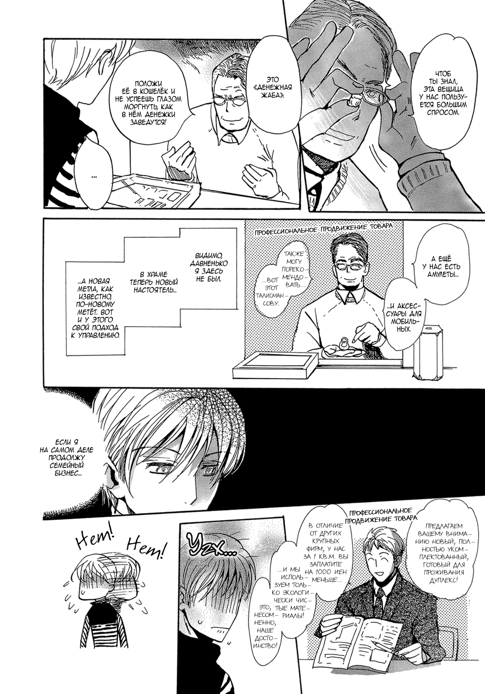 Mimurake no Musuko | Сын семьи Мимура Ch. 2 page 6 full