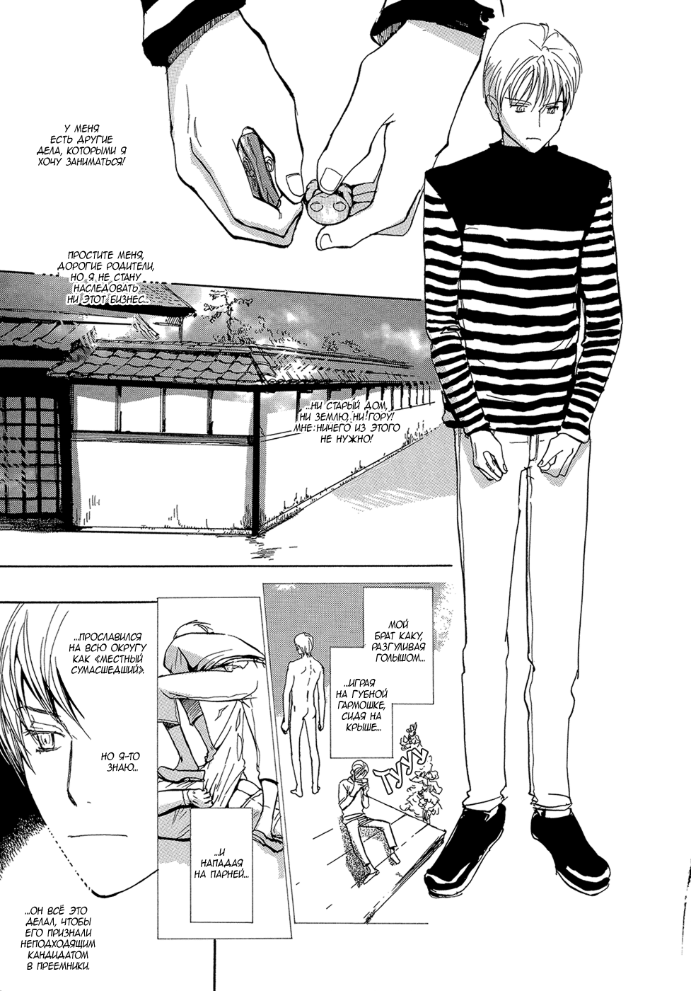 Mimurake no Musuko | Сын семьи Мимура Ch. 2 page 7 full