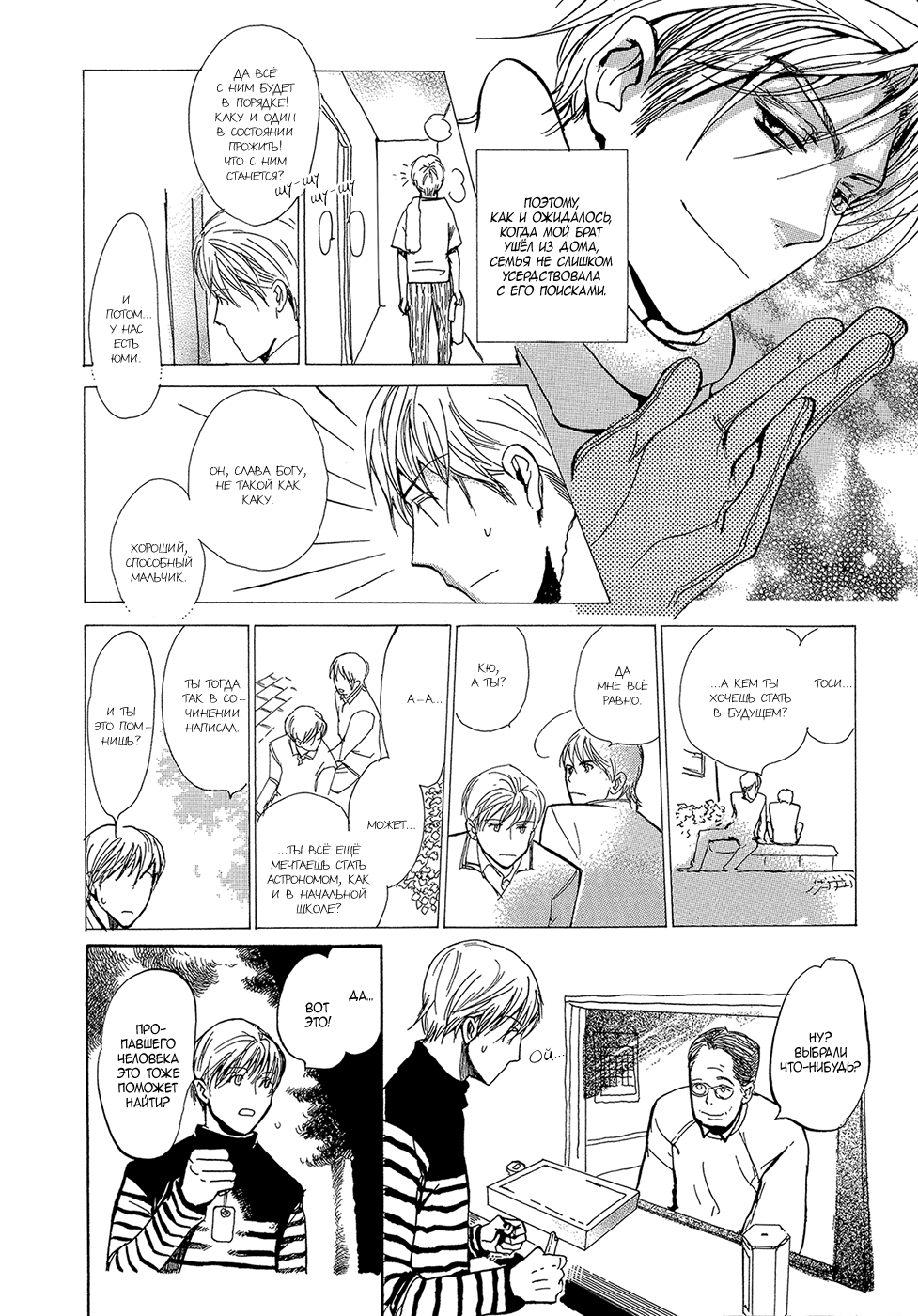 Mimurake no Musuko | Сын семьи Мимура Ch. 2 page 8 full