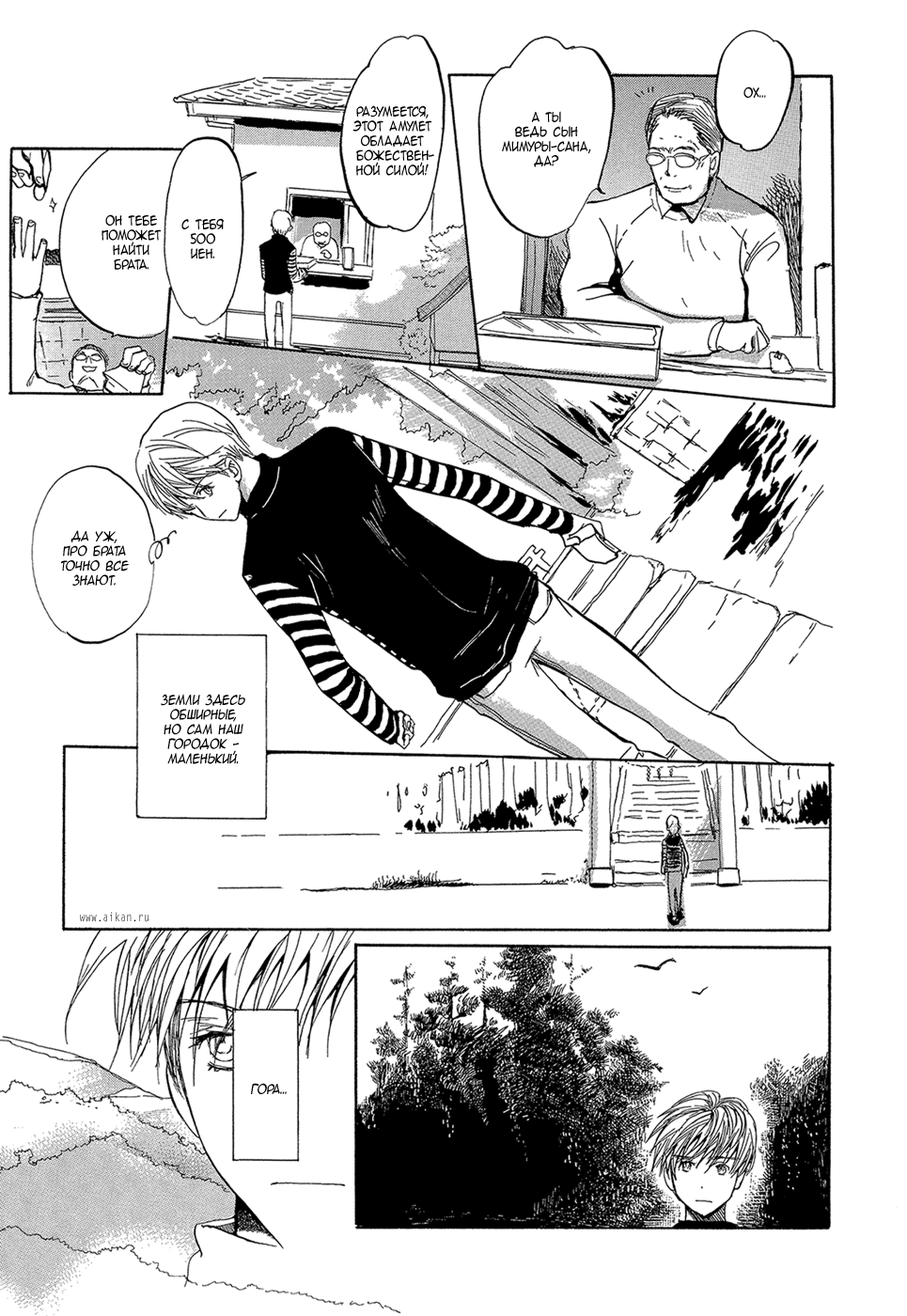 Mimurake no Musuko | Сын семьи Мимура Ch. 2 page 9 full