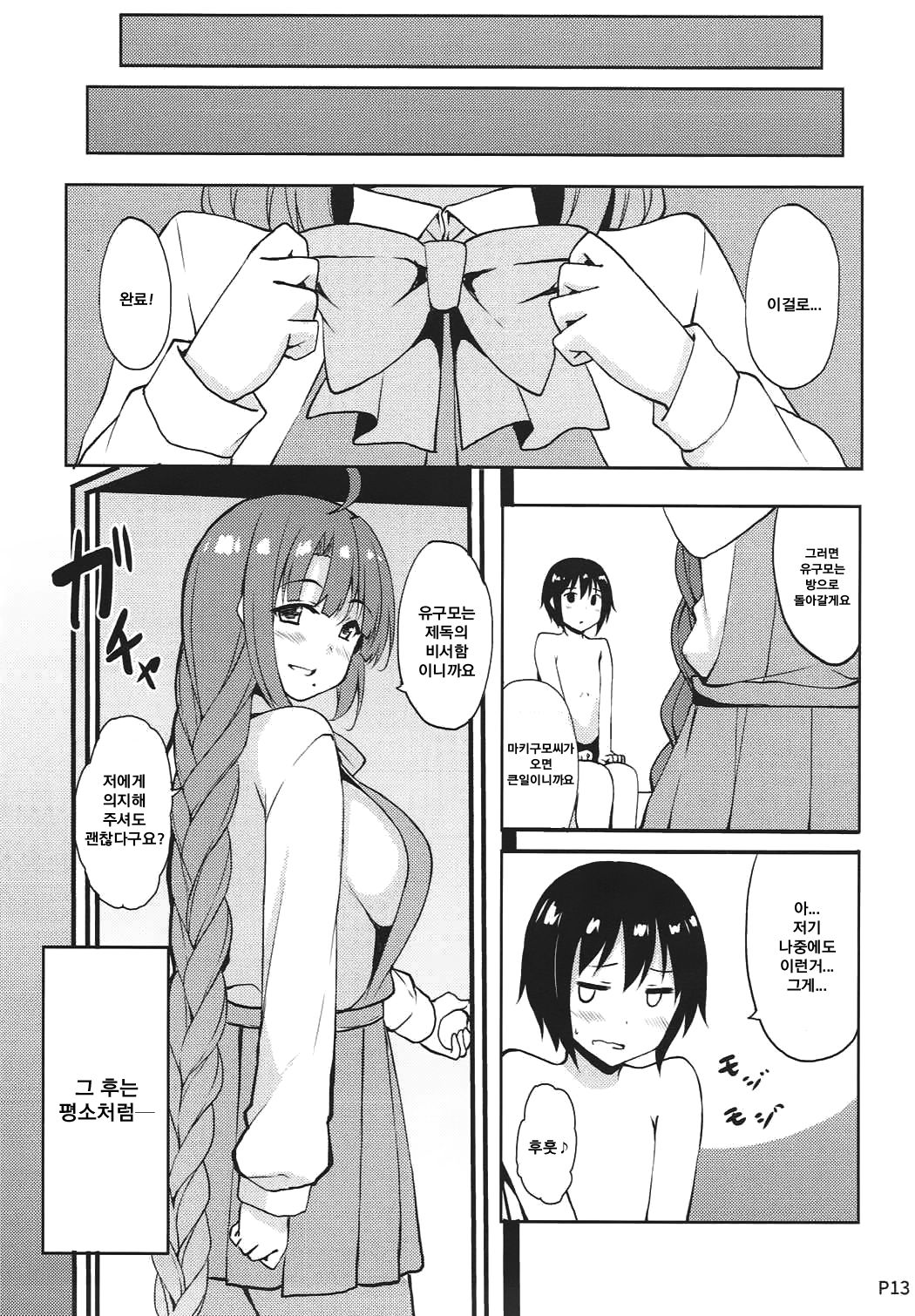 Hishokan no Yuugumo-san | 비서함 유구모씨 page 11 full