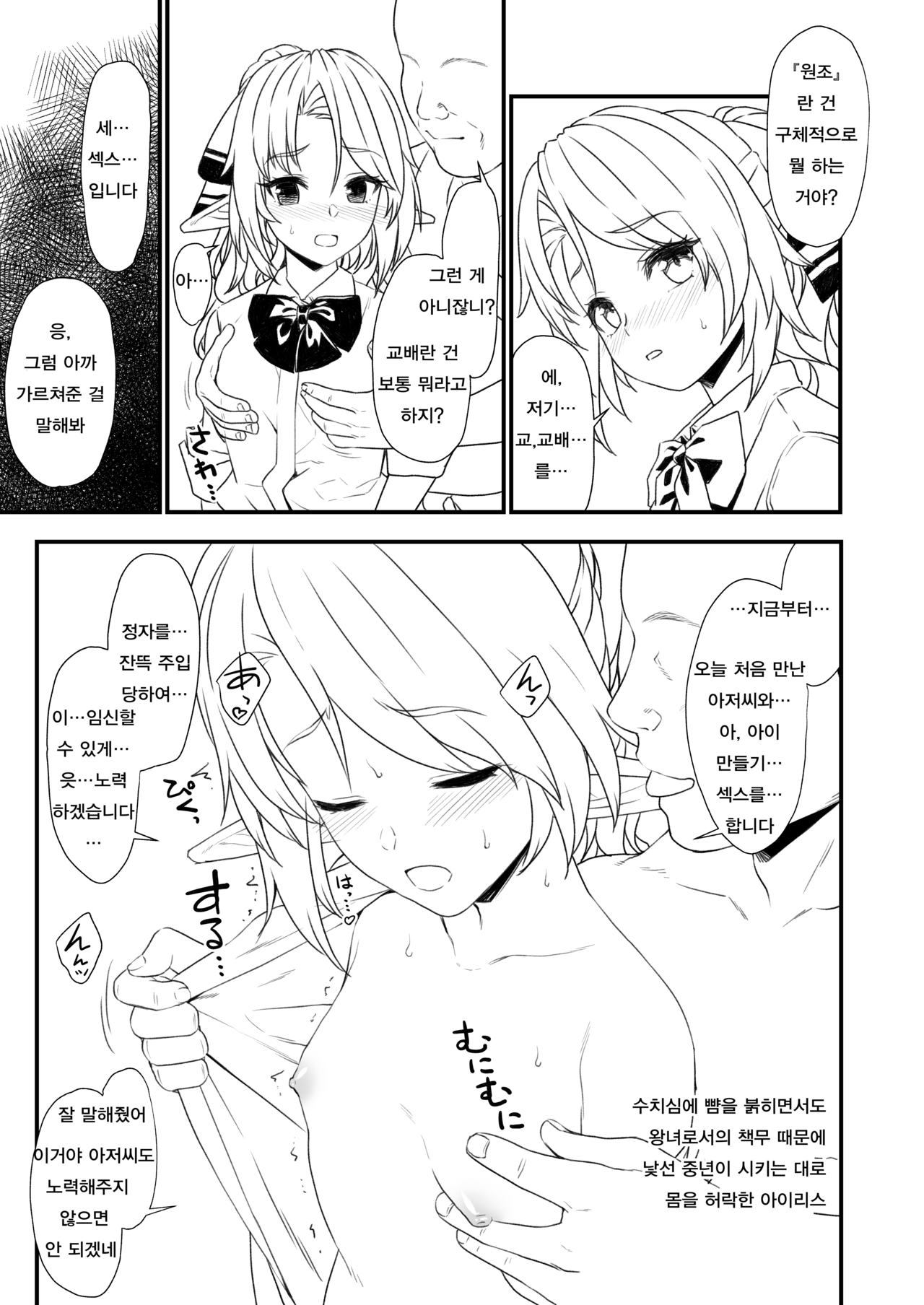 Enjo Kouhai IF | 원조 교배 IF page 3 full