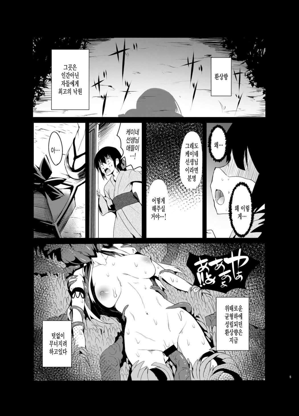Gensou Kijuu Kuukan Go page 3 full