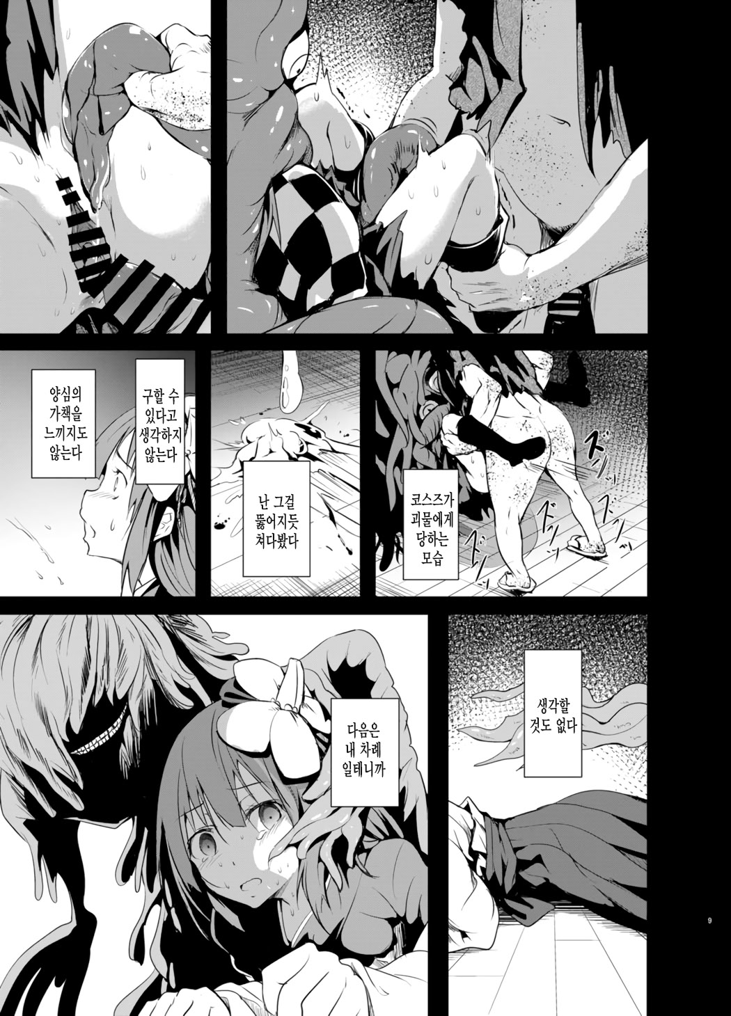 Gensou Kijuu Kuukan Go page 9 full
