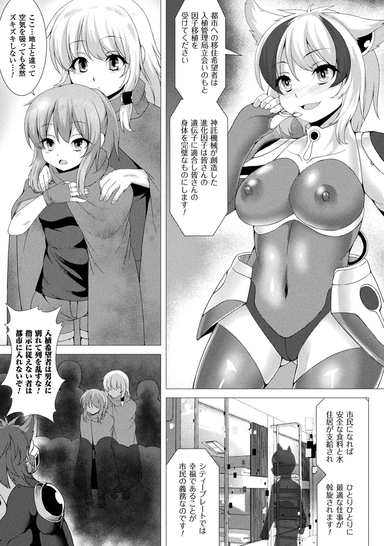 Fukujuu Toshi Megalomania - MEGALOMANIA THE OBEDIENCE CITY page 7 full