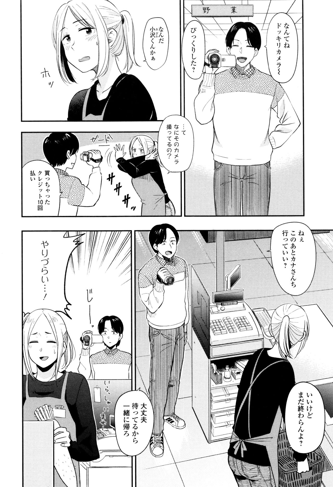 Ah...Nyuru tte Haitta page 9 full