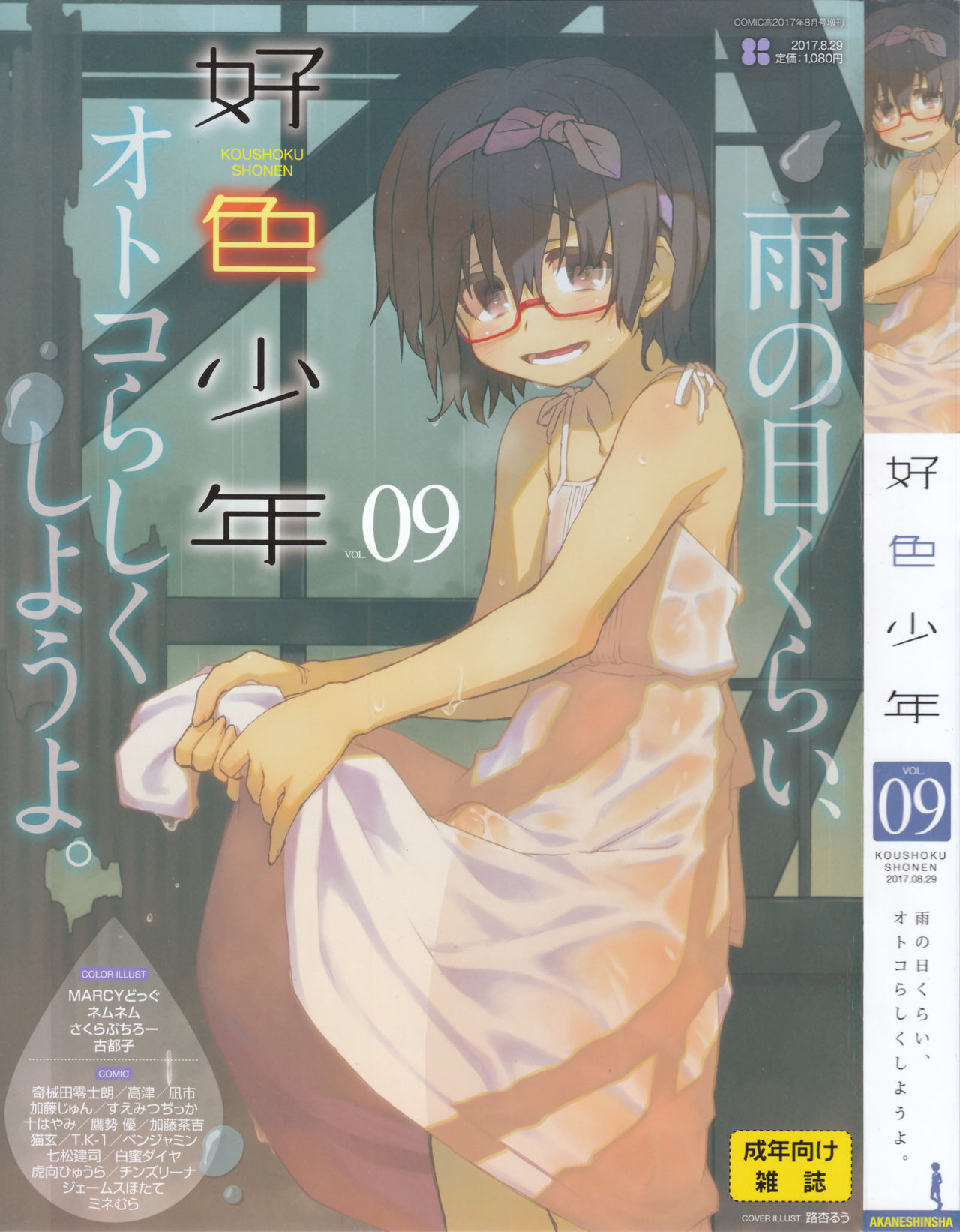 Koushoku Shounen Vol. 09 page 1 full