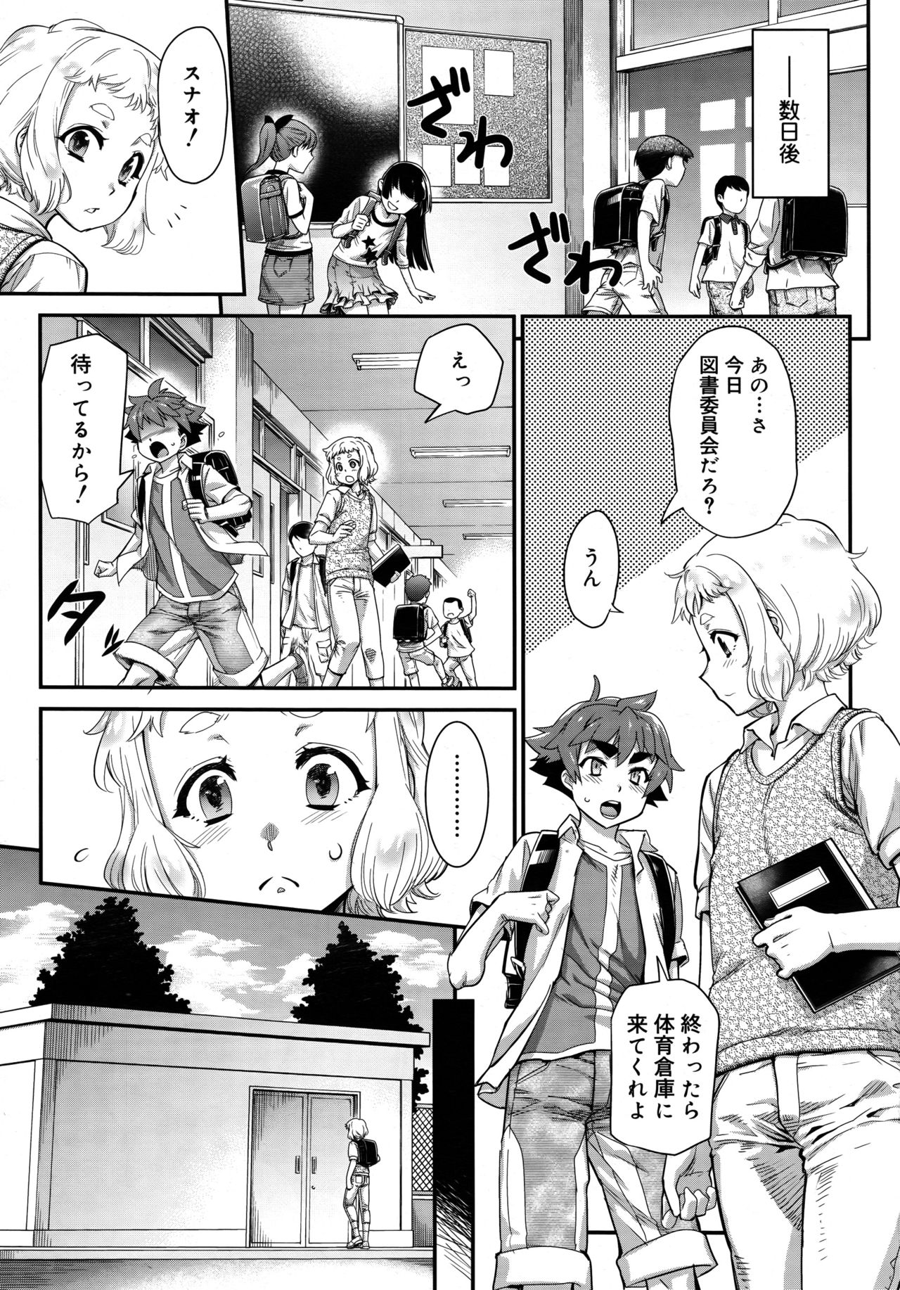 Koushoku Shounen Vol. 09 page 11 full