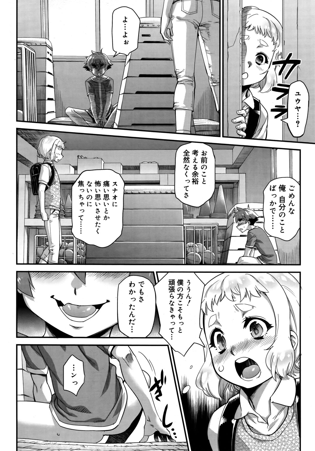 Koushoku Shounen Vol. 09 page 12 full