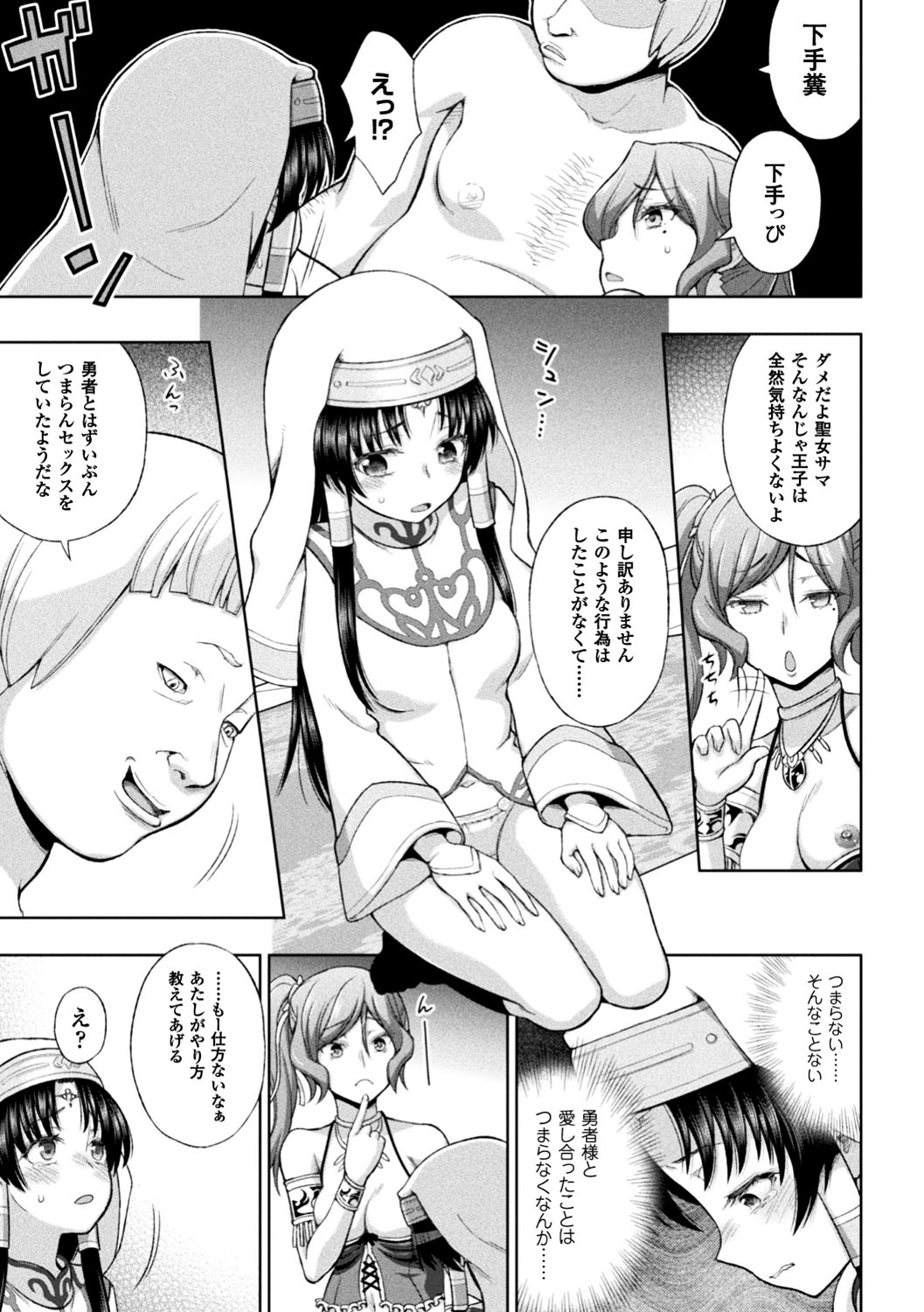 Seigi no Heroine Kangoku File Vol. 12 page 11 full