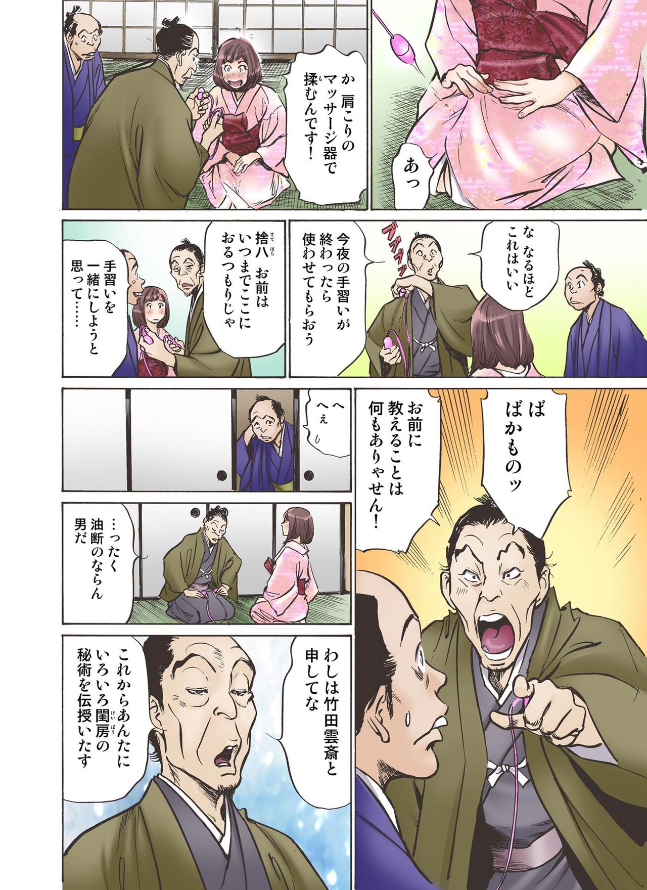 Oedo de Ecchi Shimasu! 3 page 8 full
