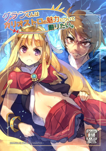 (ToreTama003) [U.M.E.Project (ukyo_rst)] Gran-kun wa Cagliostro no Miryoku ni Tsuite Kataritai. (Granblue Fantasy) [Sample] cover