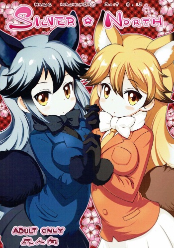 (C92) [MAGIC MACHINERY (RT.)] SILVER NORTH (Kemono Friends) cover