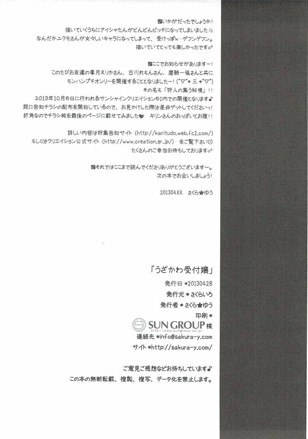 Uzakawa Uketsukejou page 12 full
