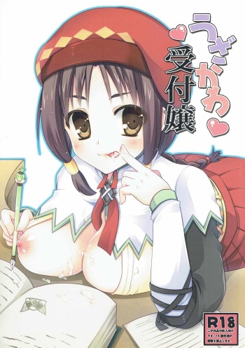 (COMIC1☆7) [Sakurairo (Sakura Yuu)] Uzakawa Uketsukejou (Monster Hunter) cover