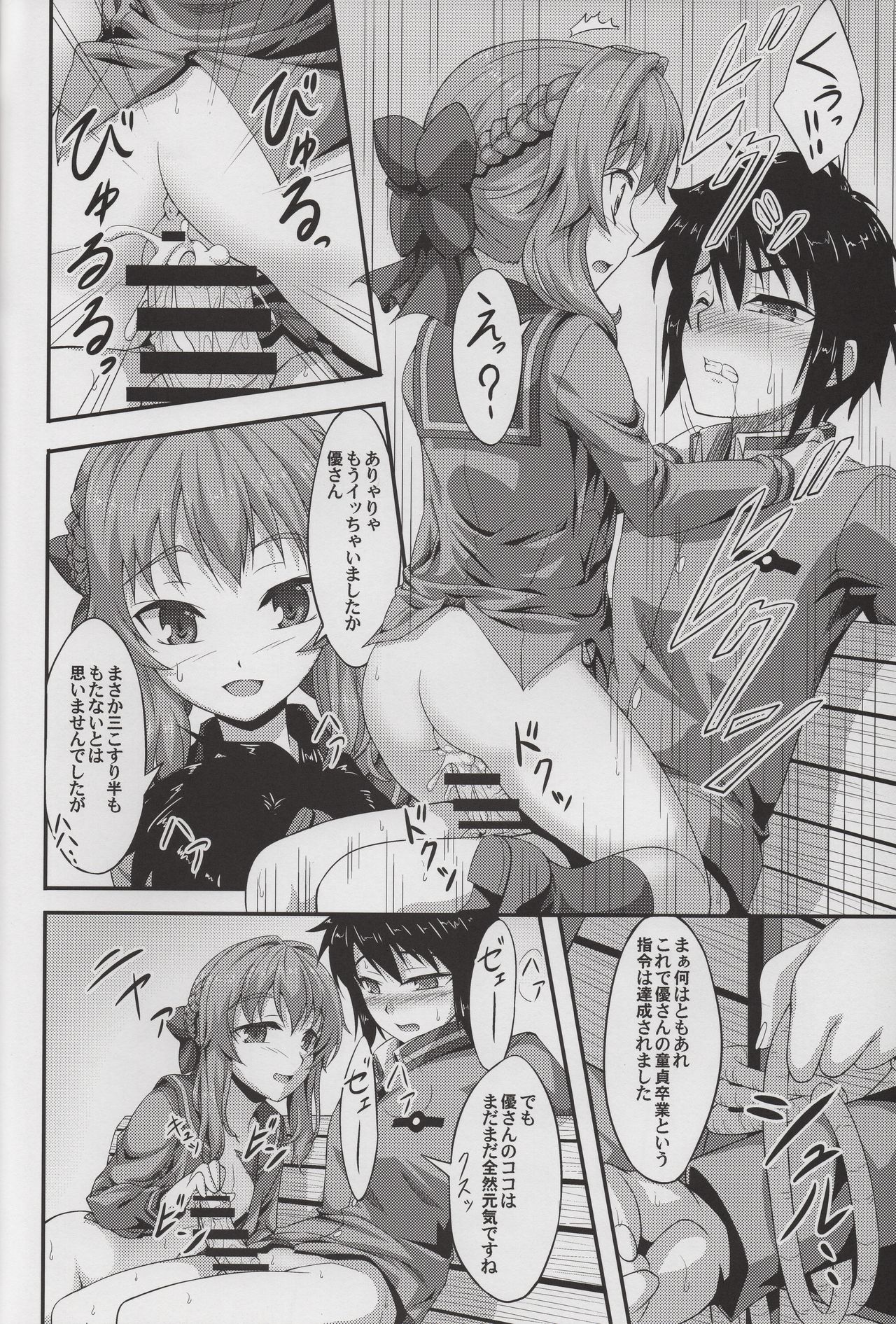 Viva!! Fujun Isei Kouyuu! page 11 full