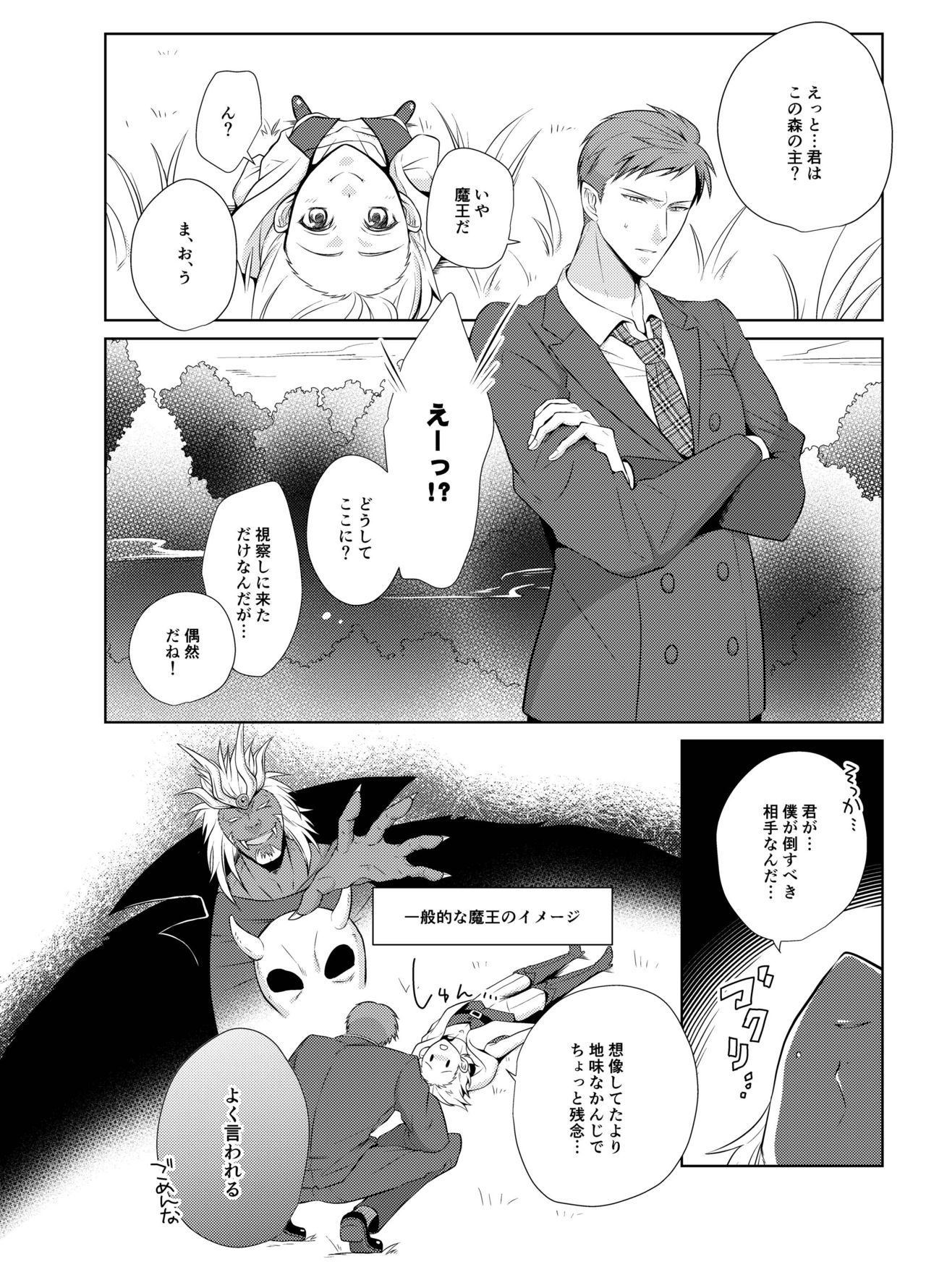 Hara Peko Yuusha to Maou to Neko page 4 full