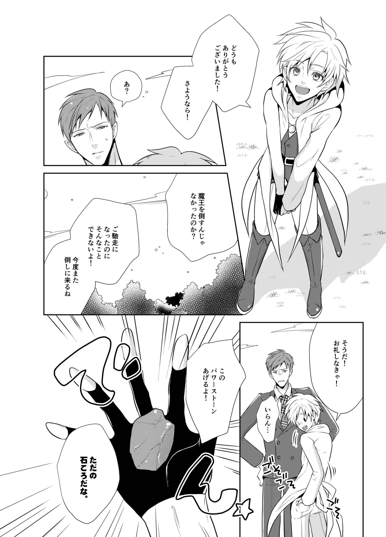 Hara Peko Yuusha to Maou to Neko page 8 full