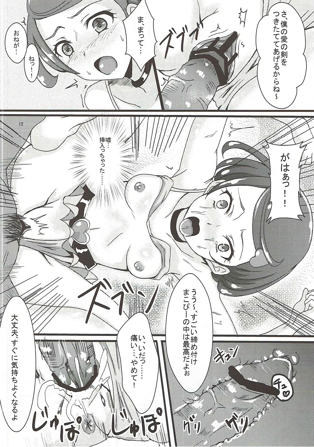 Sword Break page 11 full