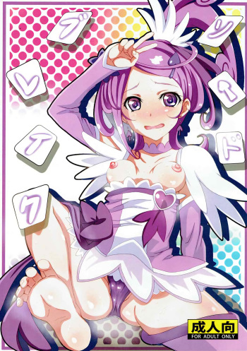 (C84) [Bananatart (Kussie, Chaos 2nd)] Sword Break (Dokidoki! Precure) cover