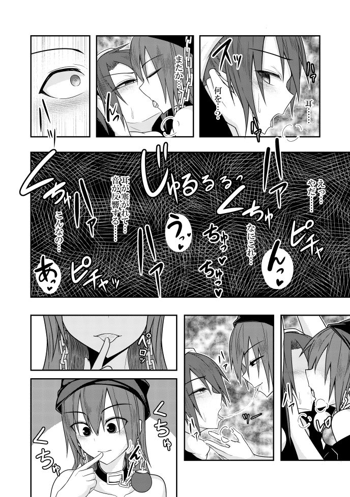 Jigoku no Megami no Aiganbaku page 12 full