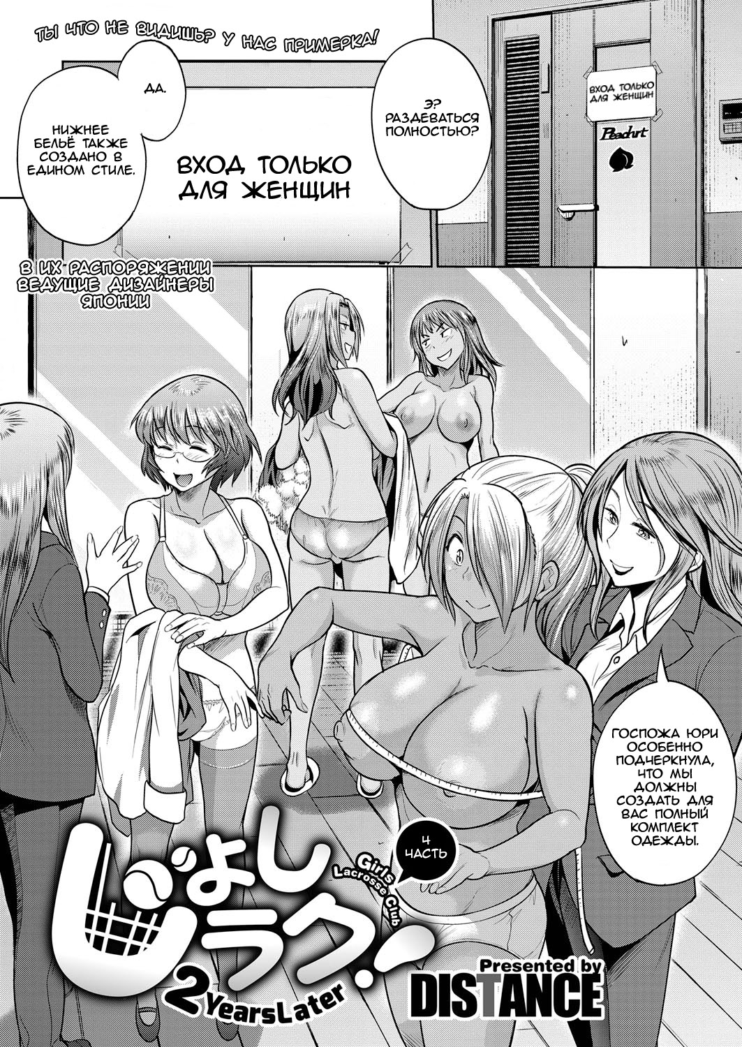 Joshi Lacu! - Girls Lacrosse Club ~2 Years Later~ Ch. 4 page 6 full