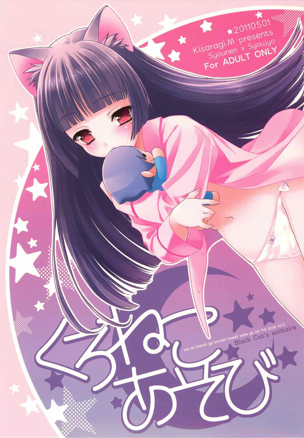 Kuroneko Asobi page 1 full