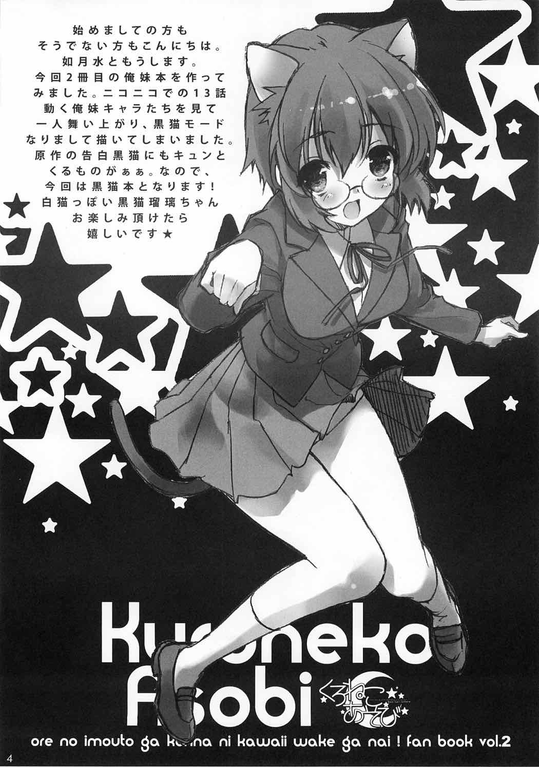 Kuroneko Asobi page 3 full