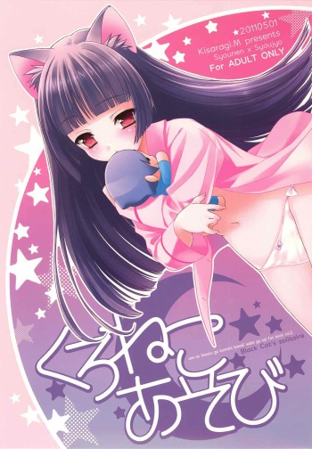 (COMIC1☆5) [Shounen x Shoujo (Kisaragi Mizu)] Kuroneko Asobi (Ore no Imouto ga Konna ni Kawaii Wake ga Nai) cover