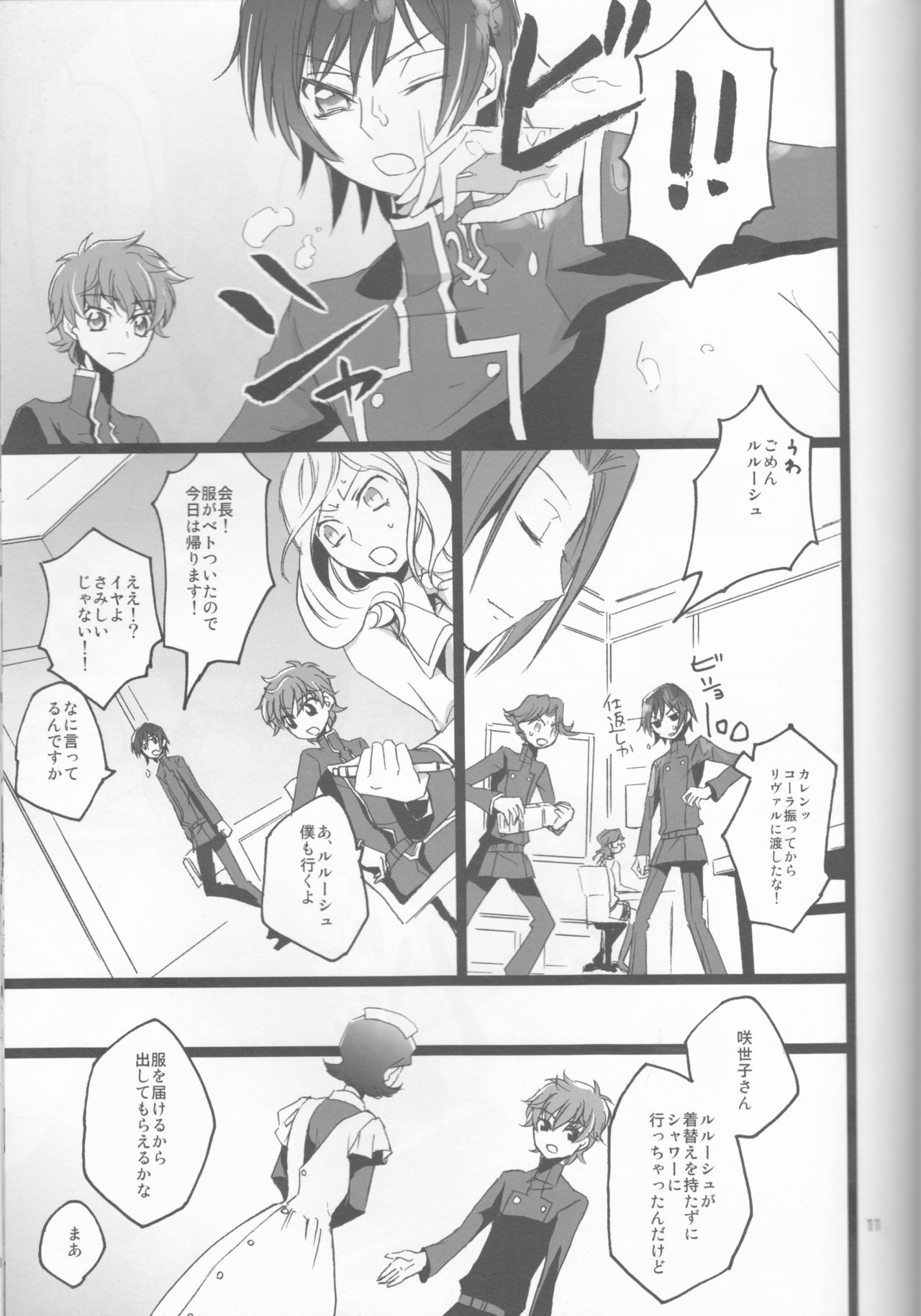 Chameleon Girl page 11 full